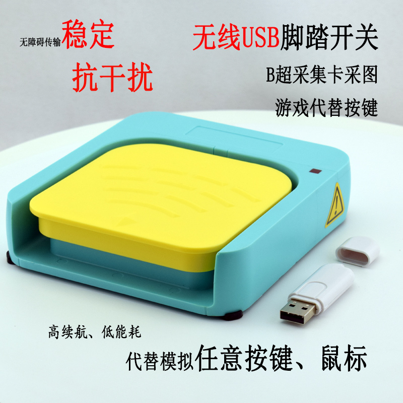 Imported Wireless USB Foot Switch Kaikun Hrf-M9 Medical Waterproof Pedal B Super Gastric Mirror Collection Foot Pedal