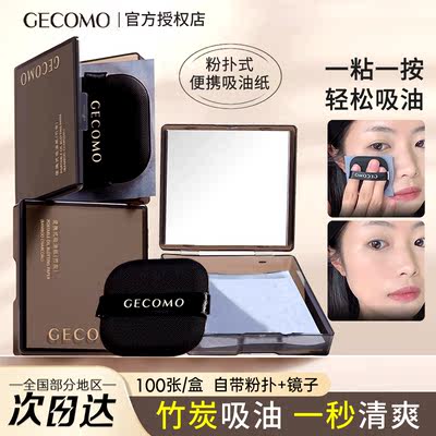 GECOMO Greasing Paper Facial oil Control with Powder Puff Refreshing Facial Oil Absorption Paper for removing oil, portable bamboo charcoal for women