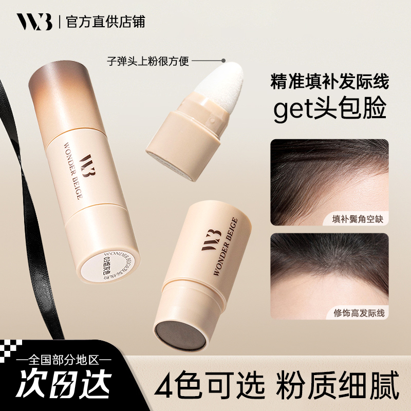 Wonderbeige Hairline Powder Scalp Hair Gap Wb Filler Magic Tool to Cover Forehead for Women Genuine Product Wonderbeige Hairline Powder Scalp Hair Gap Wb Filler Magic Tool to Cover Forehead for Women Genuine Product