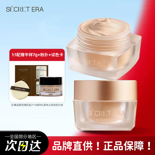 Official authentic product! Korea's secret era plain skin light foundation cream concealer liquid oil control moisturizing long-lasting makeup does not take off