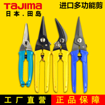 Tajima Tajima multifunctional scissors gardening home pruning leather scissors imported from Japan