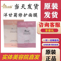 Authorized shop Irmei rhyming Yangju Chamomile Facial Mask Beauty Salon is well-documented
