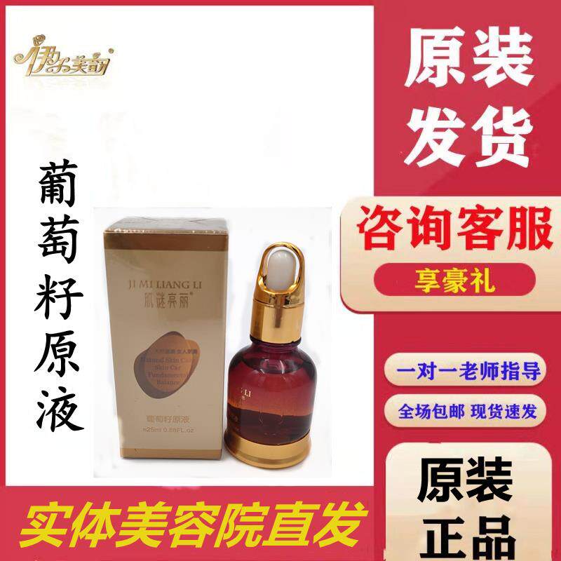 Authorized stores Muscle mystery bright grape seed extract Beauty salon anti-counterfeiting can be checked