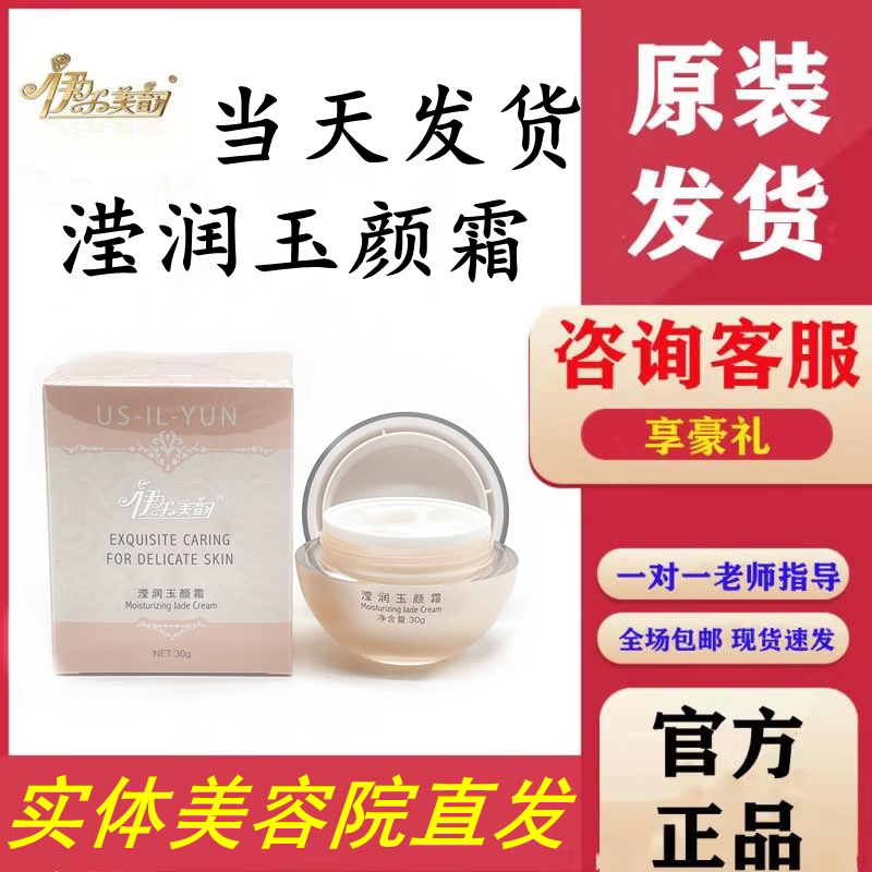 Authorized shop Ilmein charm Jade Face Cream Beauty Salon to ship official anti-counterfeit can be found