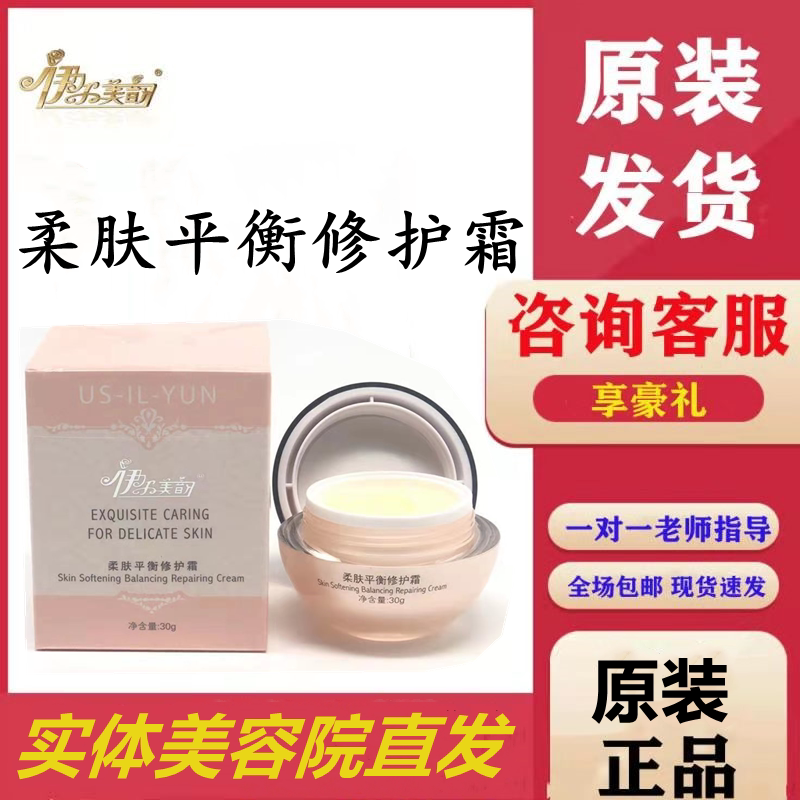 Authorized shop Il beauty Rhyme soft skin balance repair cream Beauty salon anti-counterfeiting can be checked