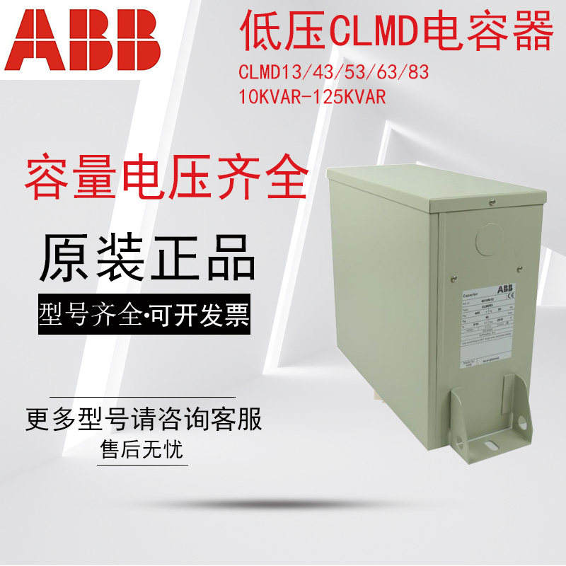 ABB Power Compensation for the Power Capacitor CLMD43 20 25 30 15KVAR400V440V480V525