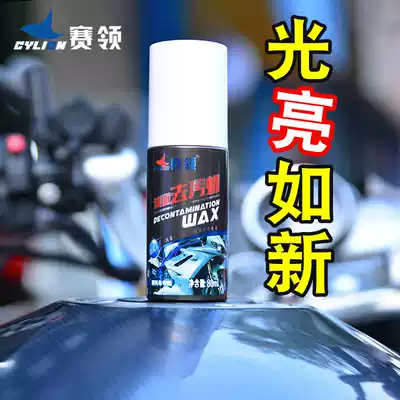 Sai Ling locomotive paint decontamination wax beauty wax Locomotive maintenance wax glazing wax Body scratch repair paint