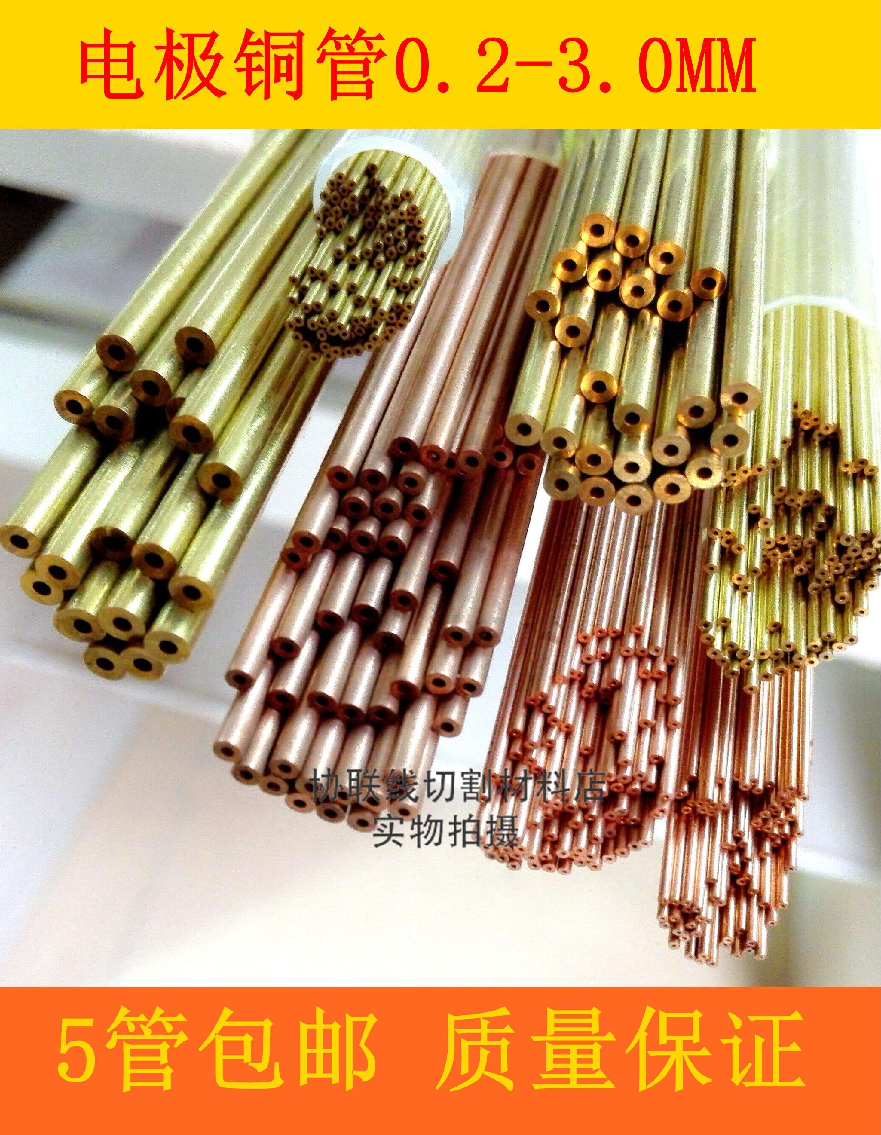 Punching machine Copper tube EDM accessories Punching machine Discharge perforator Fine hole electrode Copper tube Copper tube 0 2-3 0