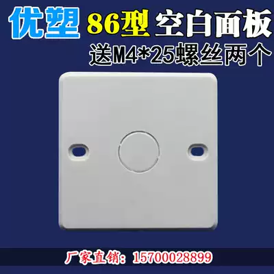 Concealed box cover PVC86 type wiring blank box square protective cover panel flame retardant whiteboard switch cover