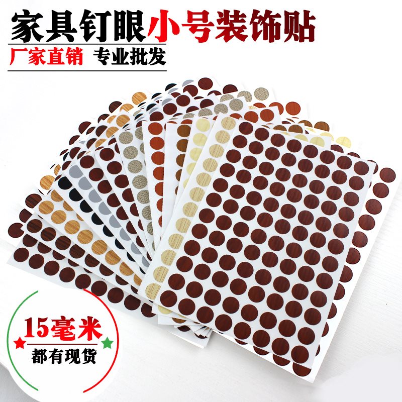 Eye patch moisture-proof mask ugly beauty sticker hole patch screw triple hole nail plugging furniture cover cover wardrobe one ring
