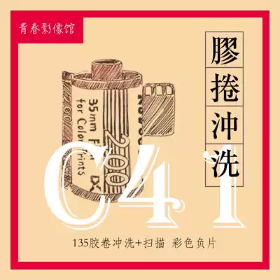 C41 film development color negative scanning 135mm scanning old film film professional film film