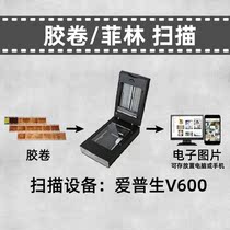 135mm film scanning service Epson V600 film to electronic documents High-precision old photos