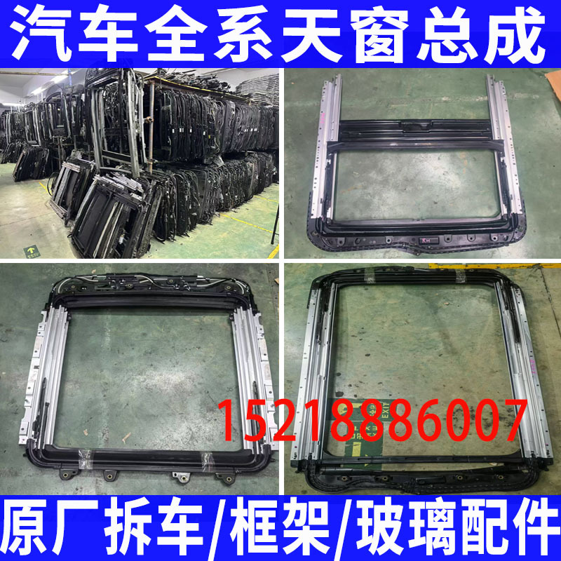 Suitable for Nissan Tiida, Sylphy, Teana, Qashqai, X-Trail, Teana, Patrol, Qashqai Sunroof Assembly Glass Bracket Frame Track