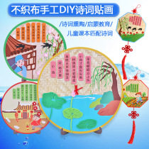 Kindergarten childrens non-woven cloth handmade diy traditional culture ancient poetry stickers parent-child making paste material package