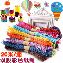 Chen Tao 12g color double-strand fine paper rope stickers Children diy handmade creative materials kindergarten decoration