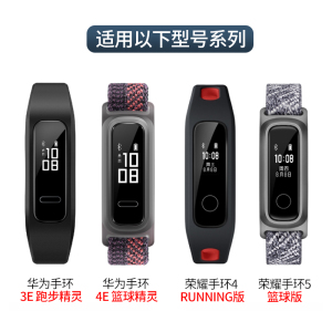 适用华为手环3e表带4e腕带荣耀手环5篮球版替换带4running表带运动手表手环带3eband4e精钢表链非原装潮配件