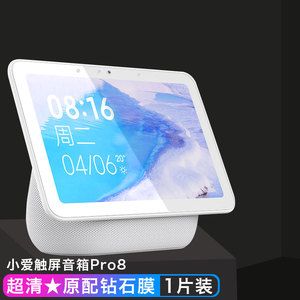 适用小米小爱触屏音箱Pro8钢化膜原装 pro8小爱同学触屏音响保护膜小米AI智能触屏版屏保全覆盖贴膜蓝光