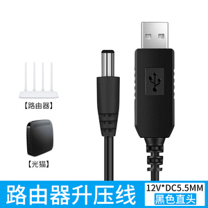 USB升压线路由器光猫充电线5V转9V12V5.5mm圆孔充电线电源线断电不断网TPLINK充电器水星配件腾达USB数据线