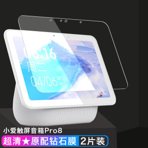 适用小米小爱触屏音箱Pro8钢化膜原装 pro8小爱同学触屏音响保护膜小米AI智能触屏版屏保全覆盖贴膜蓝光