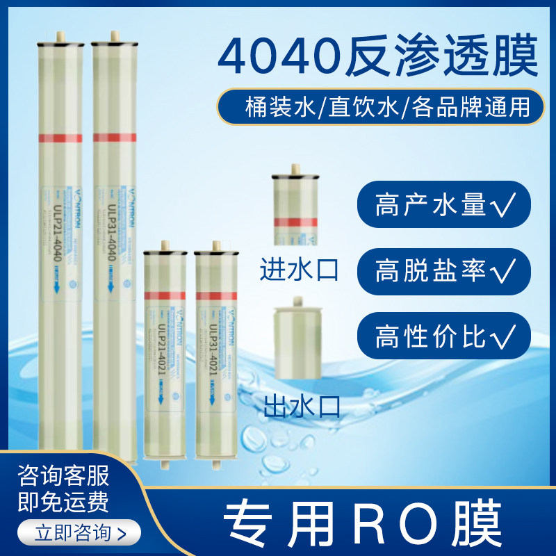 Industrial Huitong ULP31-4040RO Commercial net equipment filter core direct drinking water treatment filtration reverse osmosis membrane components