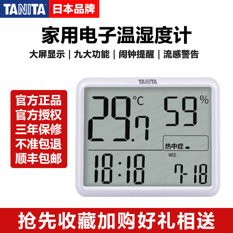 Japan TANITA Blida RH-002 thermometer with high precision electronic hygrometer indoor baby room wall-mounted