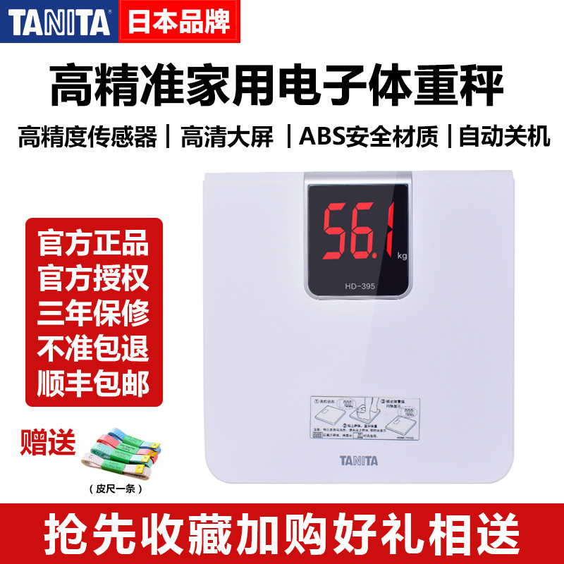 Japan TANITA Bailida HD-395 electronic scale home weight adult accurate healthy weight loss called high precision