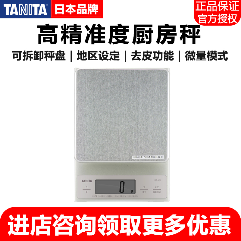 Japan TANITA Bailida KD-321 cooking scale electronic scale Household cooking scale Food baking scale 3KG grams