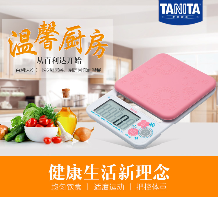 日本tanita百利達(dá)廚房秤