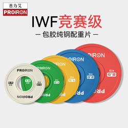 Proiron/Puliai Small Barbell Counterweight Piece Bench Press Weightlifting Squat Large Hole Training Competition Piece 1.25kg