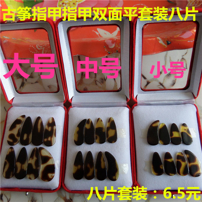 Fine fitted imitation natural guzheng nail guzheng fingernail left right hand set of eight pieces large small and medium size practice suit