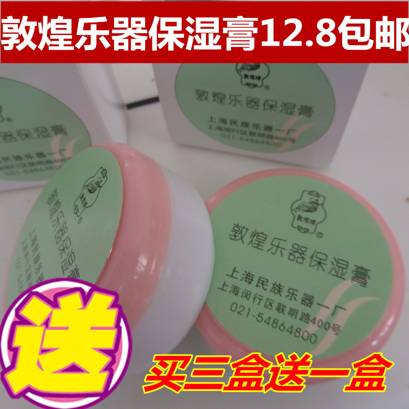 Guzheng moisturizing cream Dunhuang moisturizing cream Guzheng Erhu Pipa Liuqin Ruan Three stringed instruments General