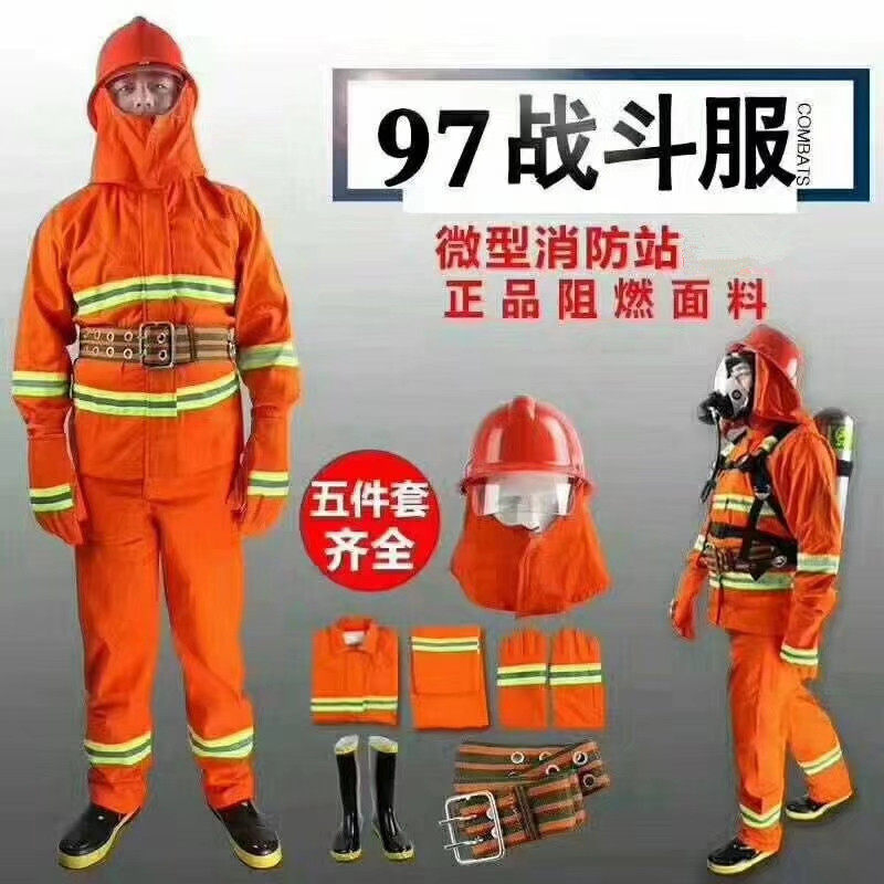 97-type fire fighting suit flame retardant suit 5-piece suit micro-station configuration fire clothing firefighter fire safety