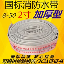 National standard 3C fire hose with certificate 8-50-20 meters thickened 2 inch wear-resistant high pressure hose 50mm