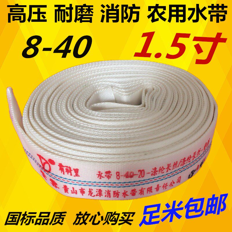 Lined high-pressure wear-resistant fire-fighting agricultural water belt 8-40mm-20 type 1 5-inch irrigation pump water pipe
