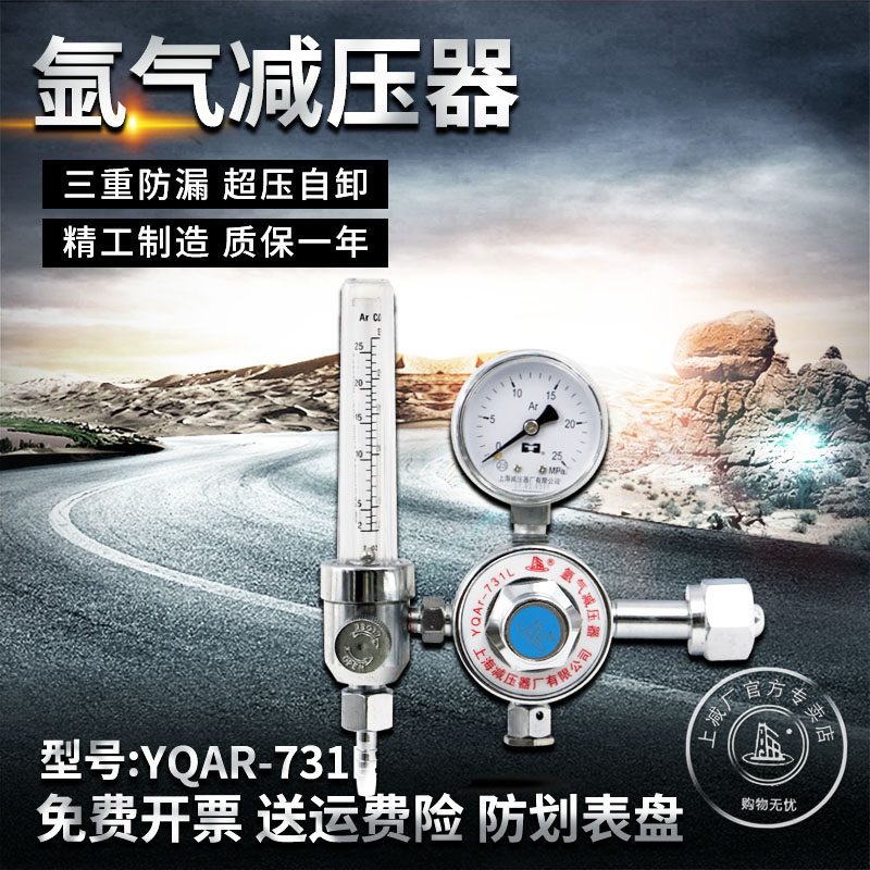 Shanghai pressure reducer plant YQAR-731L argon reducer flow meter pressure gauge pressure meter pressure-reducing pressure meter