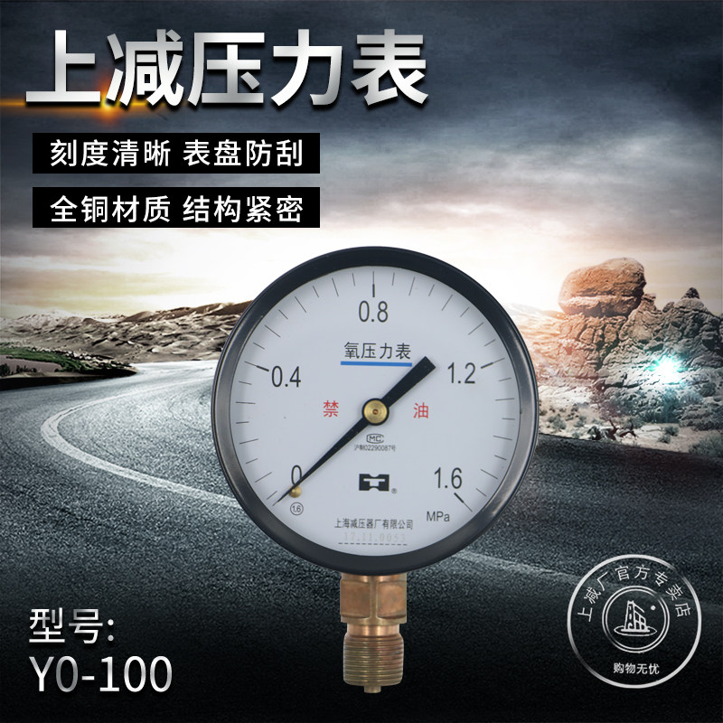 Shanghai pressure reduction plant YO-100 0-1 6MPA oxygen pressure meter head oxygen pressure meter air pressure meter