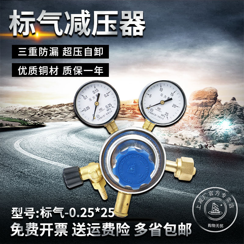 On the minus brand 0 25*25 standard gas regulator Shanghai regulator factory suitable for a variety of gas regulator mixed gas