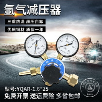 On the minus card YQAR-5 1 6*25 Argon pressure reducing device Gas pressure reducing valve pressure gauge Shanghai Pressure reducing device Factory