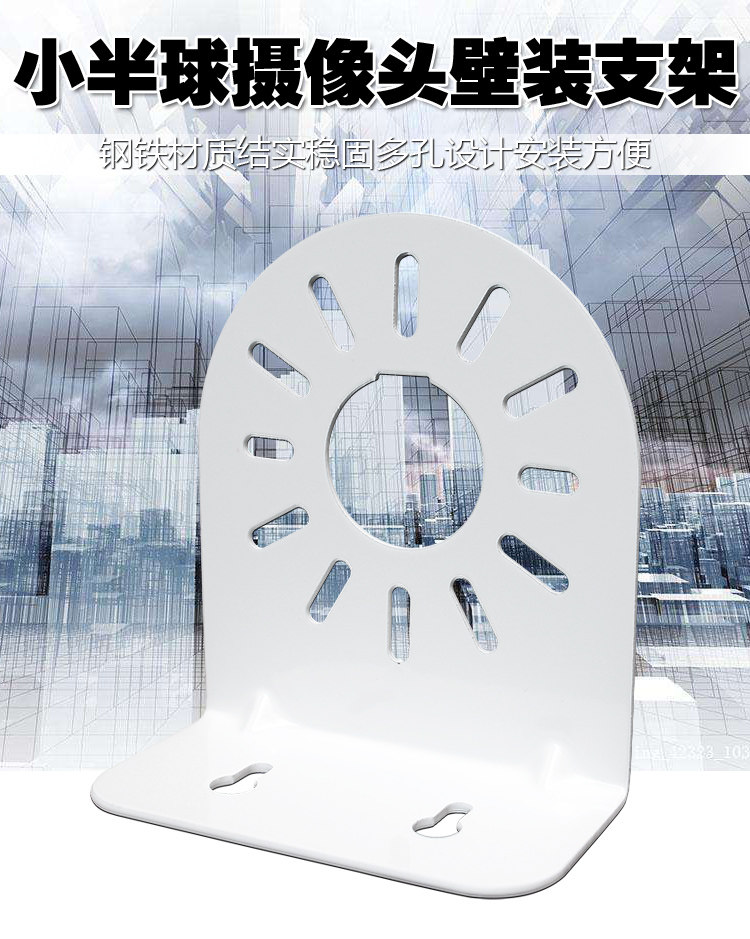 Monitor Hakkang Dahua Metal Small Hemisphere Steel General - purpose 2 5 - inch Security L bracket