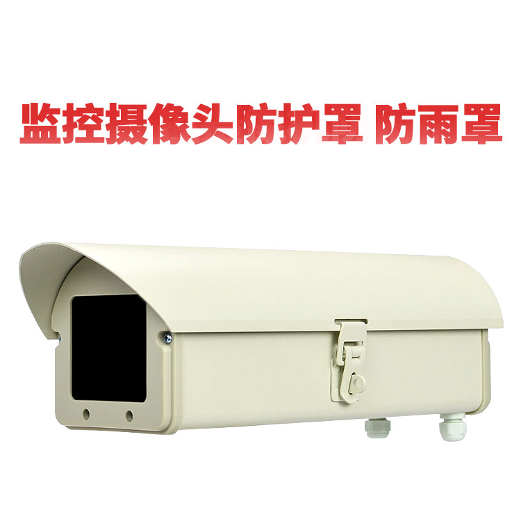 Surveillance camera shroud housing 12-inch indoor external open aluminium alloy waterproof dust cover road shield