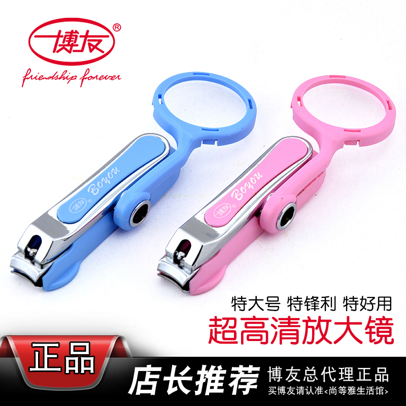 Bo Youyou 185 extra-large HD Magnifier Nail Scissors Senior Nail Clipper Hard Thick Armor