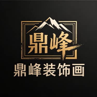 鼎峰装饰画
