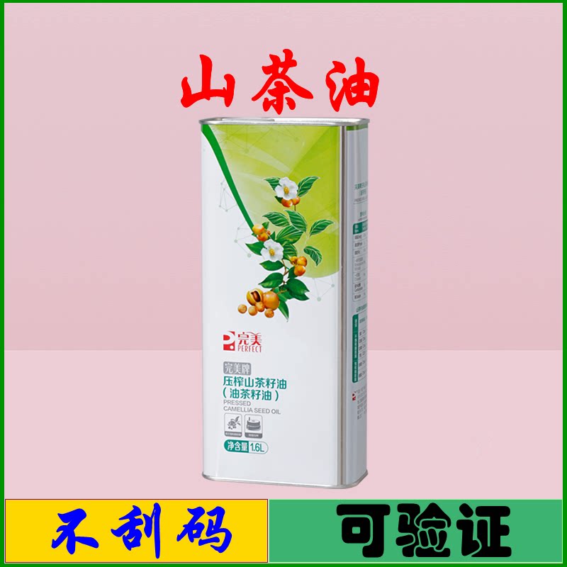 Perfect brand pressed camellia seed oil single can 1.6L barrel official website is available