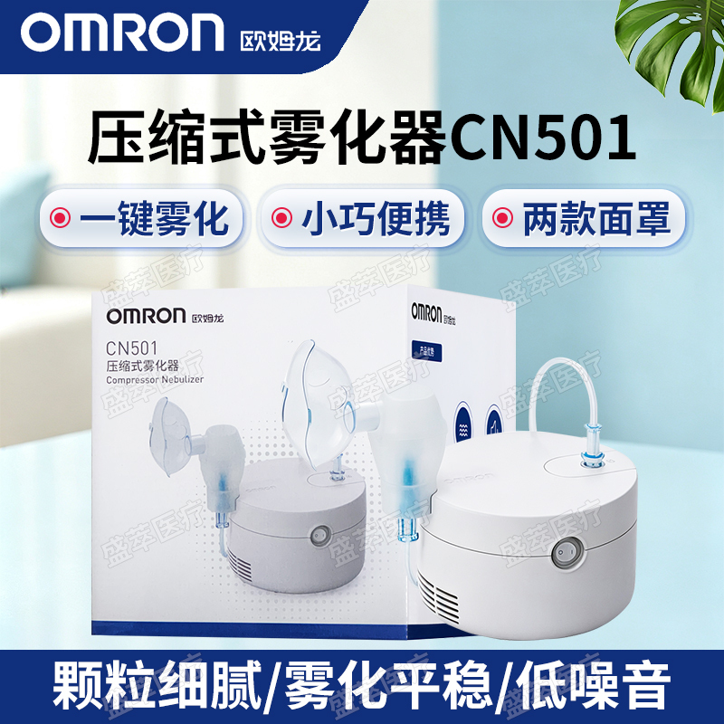 Omron Cn501 Compression Nebulizer for Home Use, Low-Noise Masks for Children and Adults, One-Touch Atomization