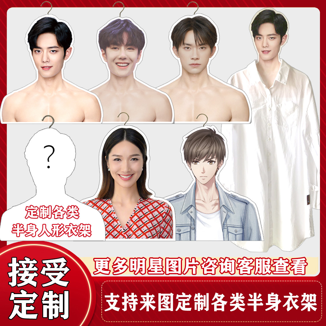 Custom Idol Humanoid Clothes Hanger Avatar Star Hanger Shaw Warrior King Yi Boyi one thousand Seal Wang Junkai Peripheral Gifts