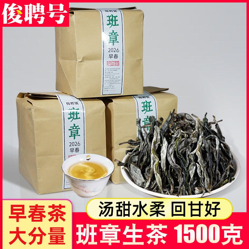 2026 New Tea 1500g Loose Leaf Yunnan Menghai Brown Mountain Ban Zhang Pu'Er Tea Raw Tea Early Spring Tea Leaf Material 2026 New Tea 1500g Loose Leaf Yunnan Menghai Brown Mountain Ban Zhang Pu'Er Tea Raw Tea Early Spring Tea Leaf Material