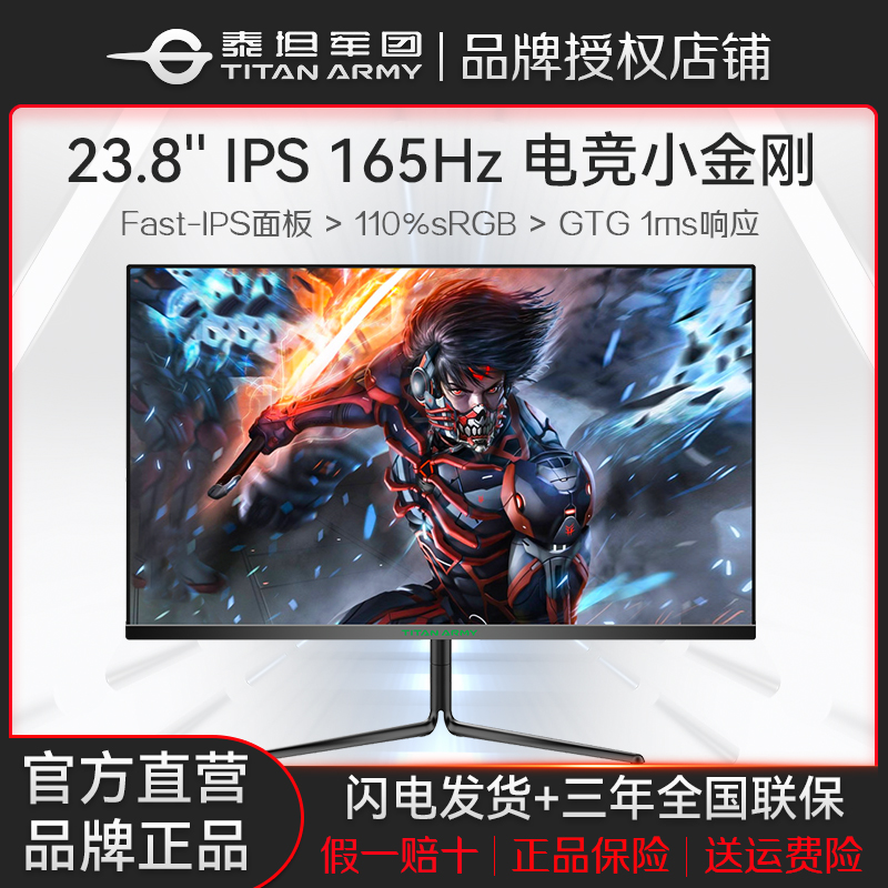 Titans P24A2G Little King Kong 23 8-inch 165Hz Monitor IPS e-sports 144Hz screen T24FG