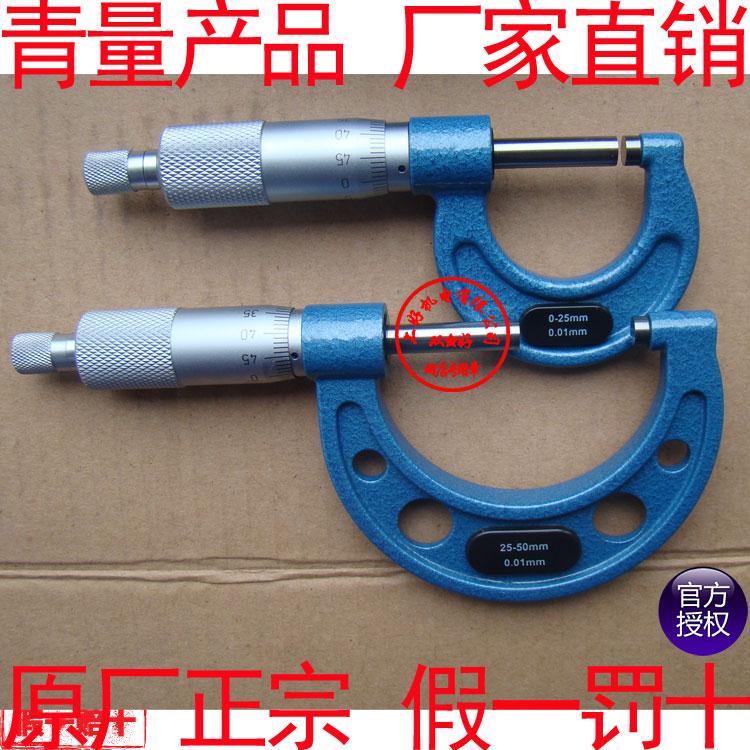 Qinghai Qingquantity outer diameter micrometer 0-25-50-75-100-125-150-175-200-225-250-275 meters in size