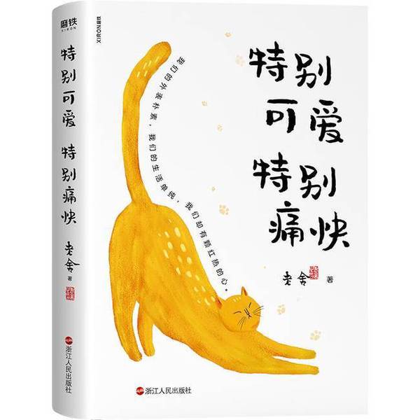 Authentic Books | Especially Cute, Especially Enjoyable | Lao She 9787213100536 Authentic Books | Especially Cute, Especially Enjoyable | Lao She 9787213100536
