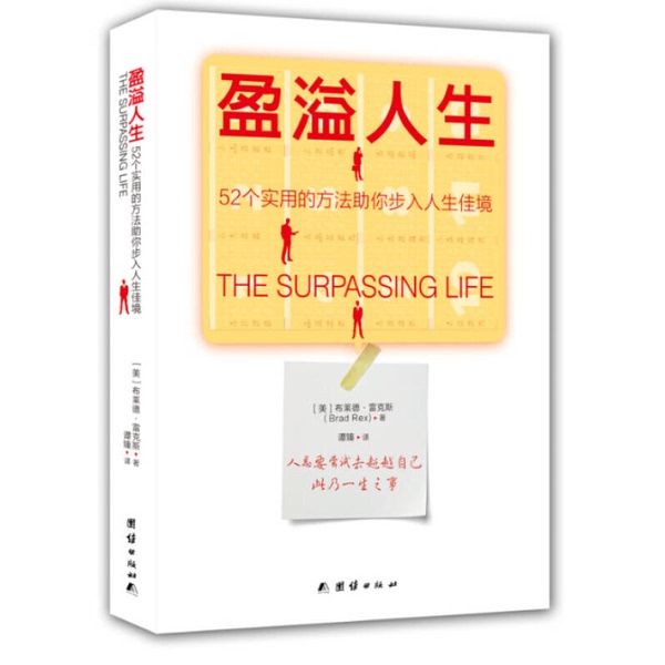 Authentic Books | Overflowing Abundance in Life: 52 Practical Ways to Help You Achieve the Best of Life's Rewards by Bradley Rex 9787512639065